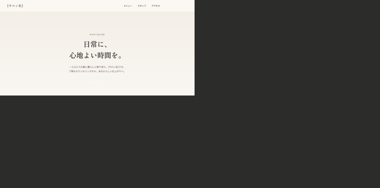 美容室のシンプルなサイトのテンプレート画面