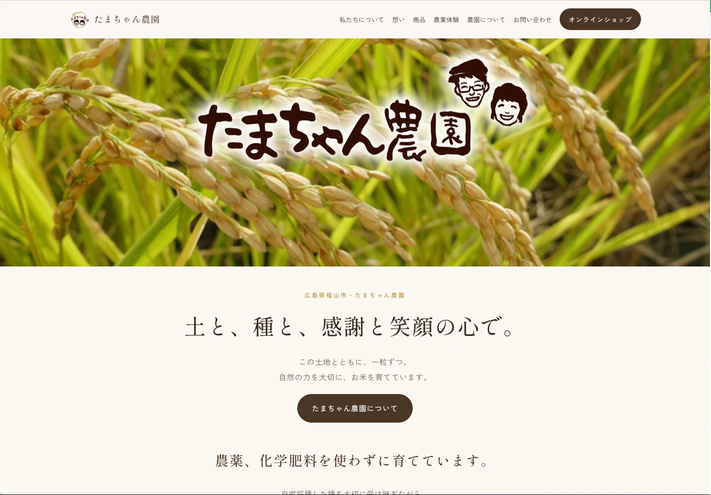 たまちゃん農園ホームページのパソコン表示