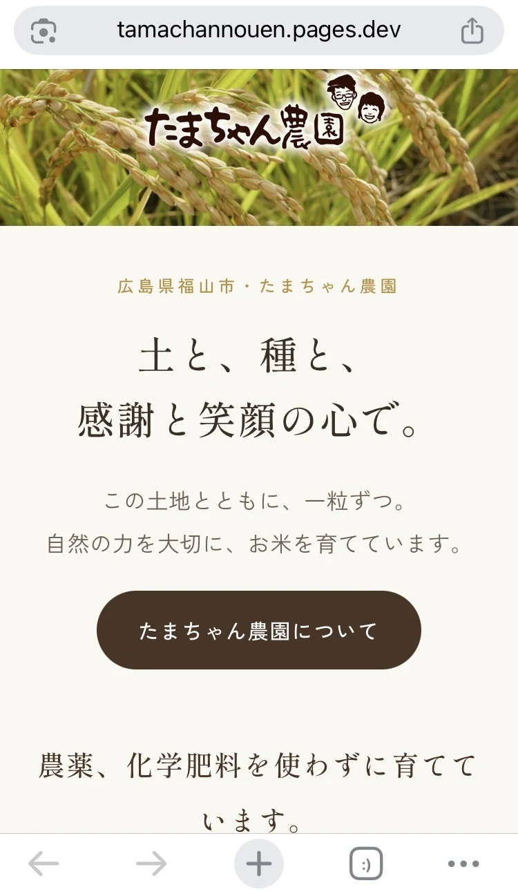 たまちゃん農園ホームページのスマートフォン表示